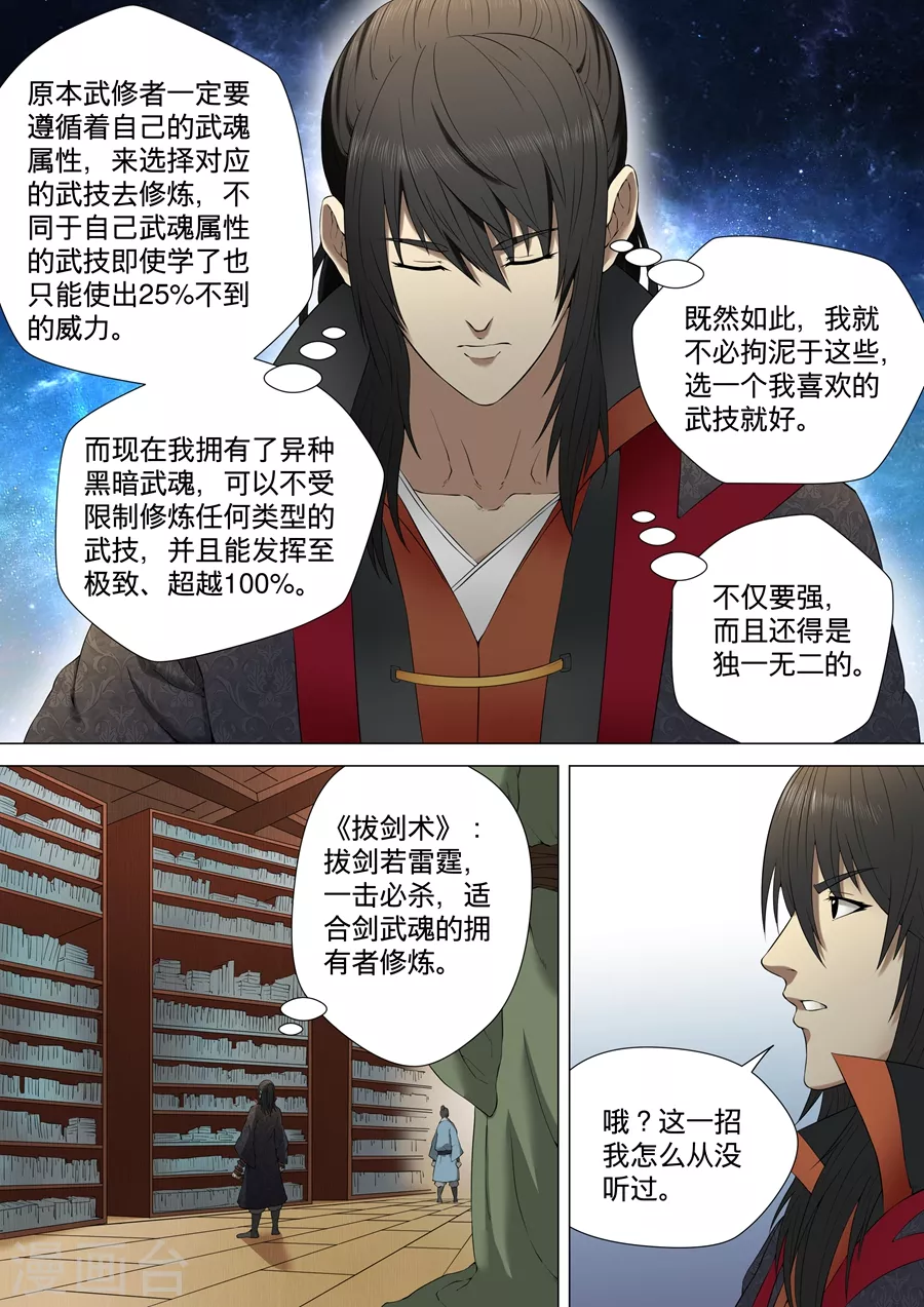 绝世武神漫画,第3话1 拔剑术1图