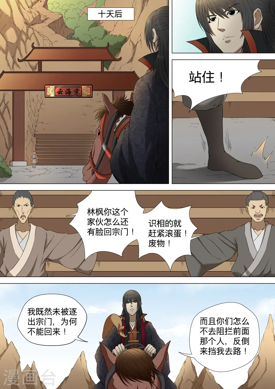 绝世武神漫画免费观看漫画,第3话1 拔剑术2图