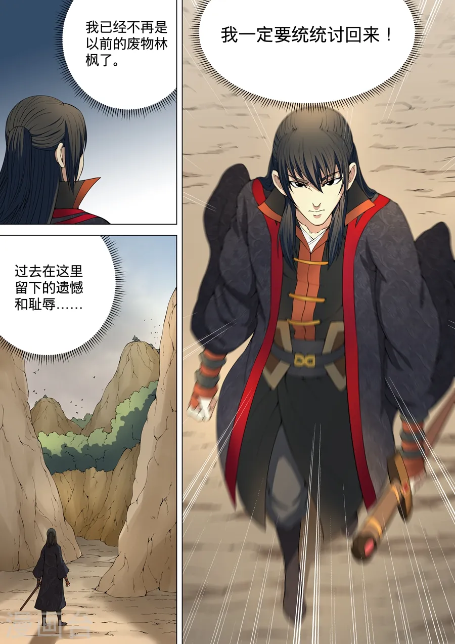 绝世武神漫画免费阅读下拉式6漫画漫画,第5话1 再战风云峡2图
