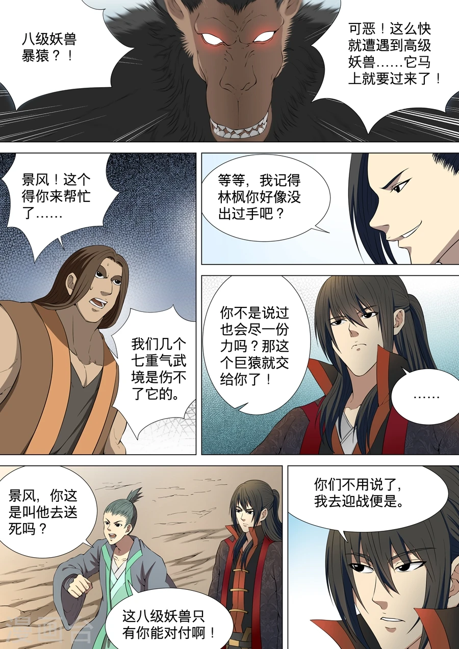 绝世武神净无痕漫画,第4话1 黑风岭2图