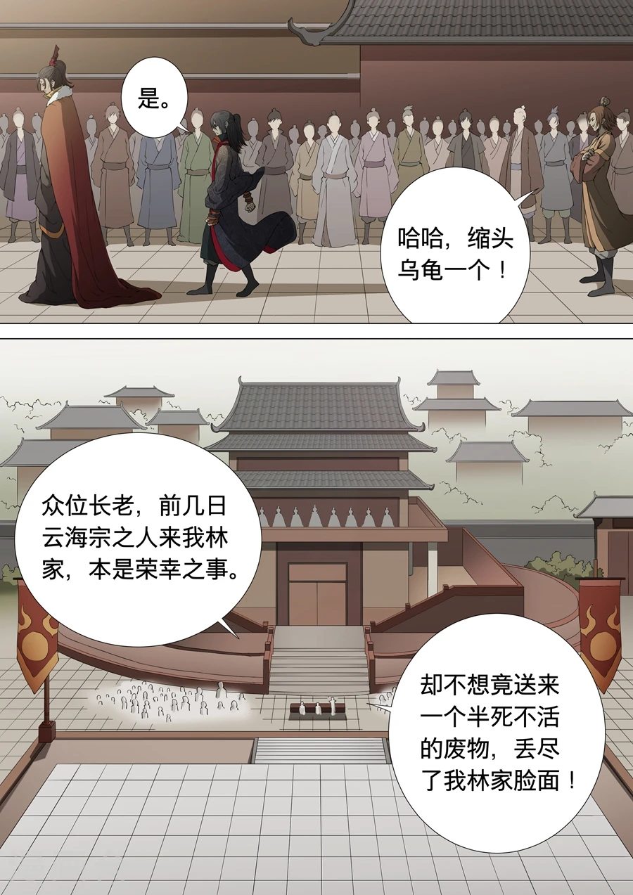 绝世武神第四季17漫画,第2话1 狂放霸道2图