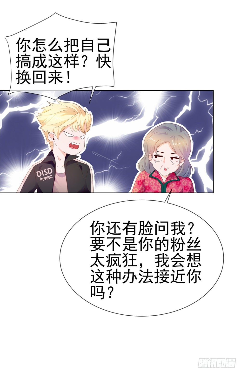 许你万丈光芒好大结局漫画,第28话 孙子，你魅力真大2图