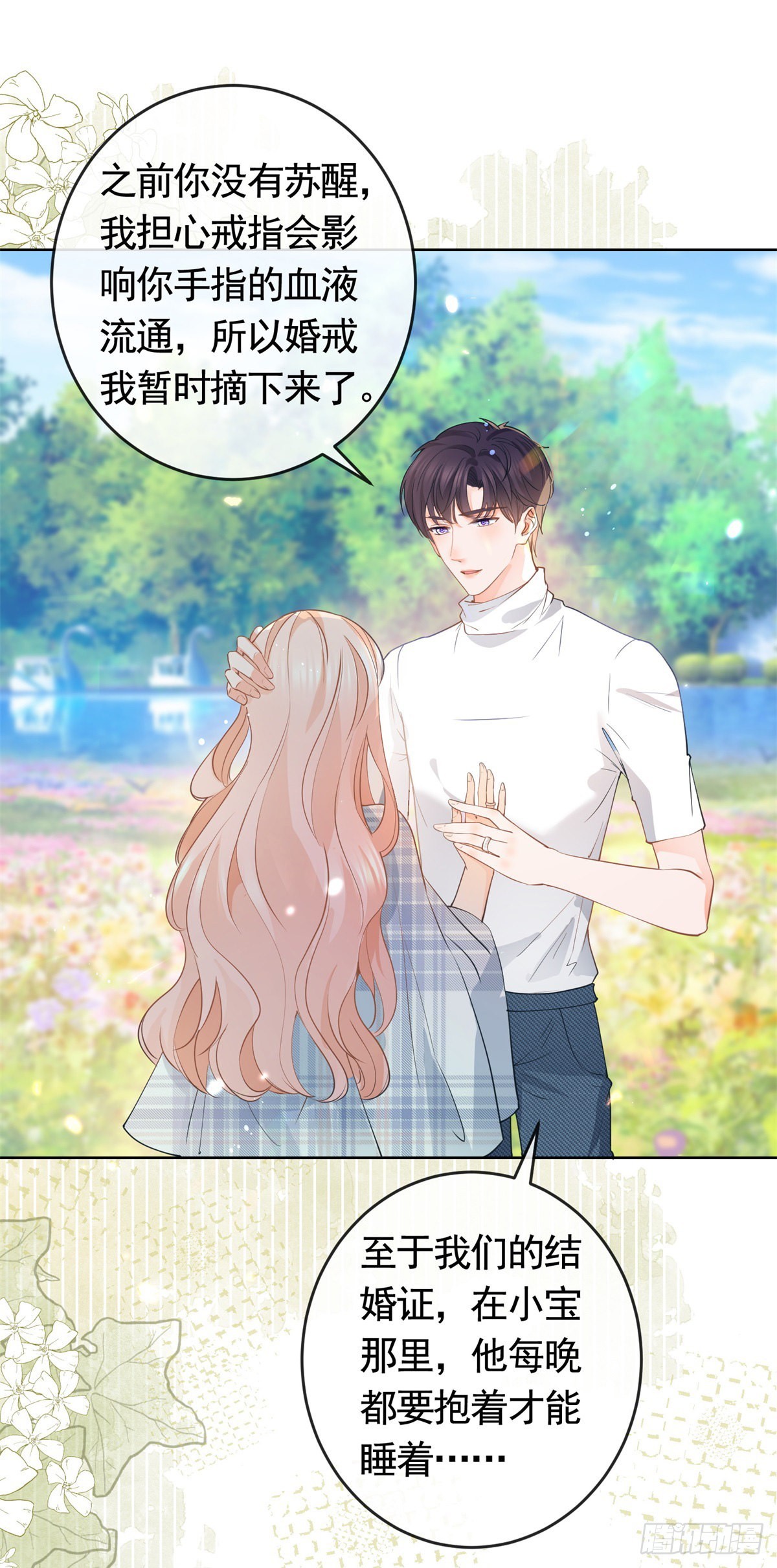 许你万丈光芒好漫画,第363话 你是我最美好的遇见2图