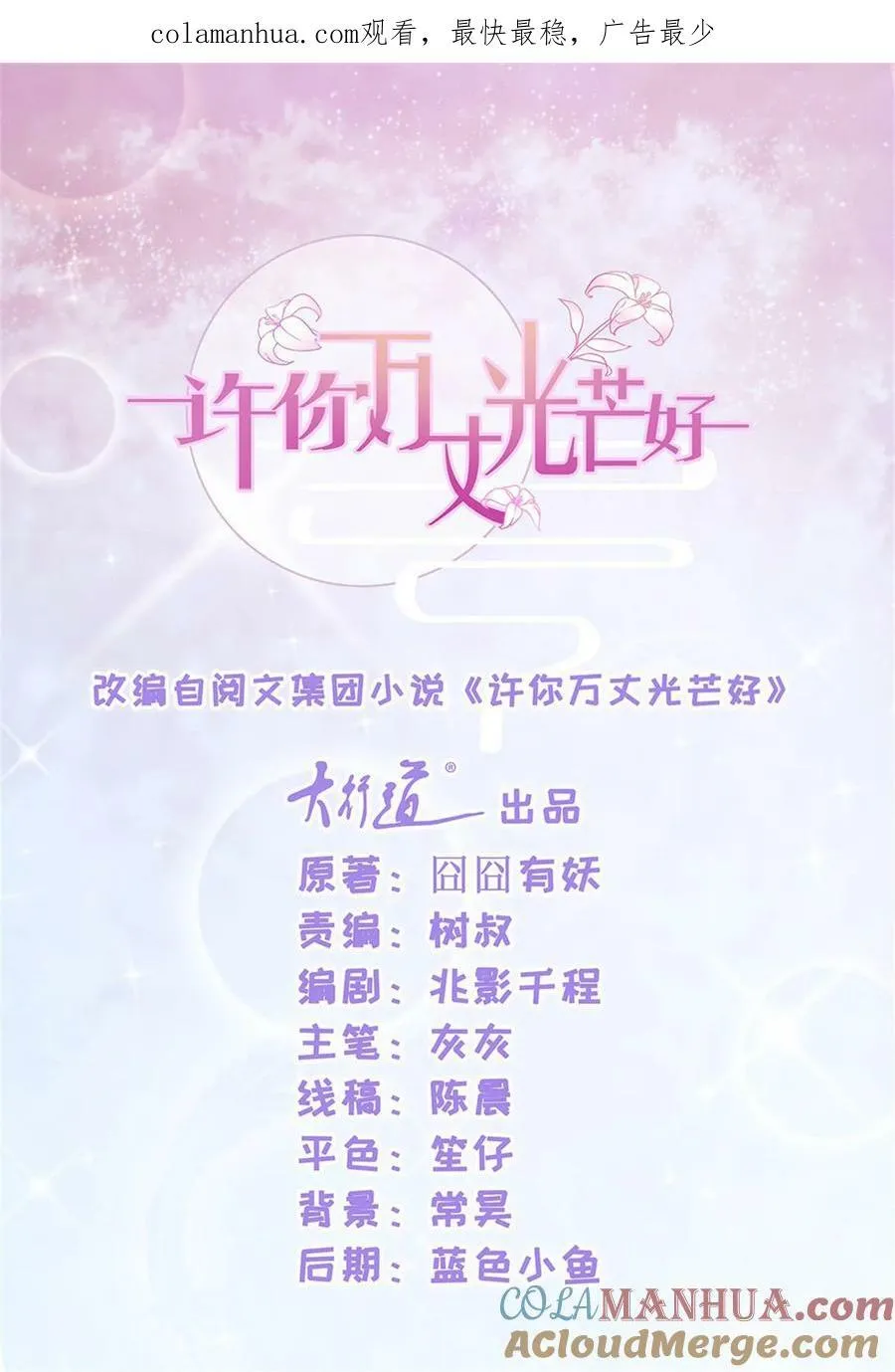 许你万丈光芒好大结局漫画,第8.5话 番外篇1图