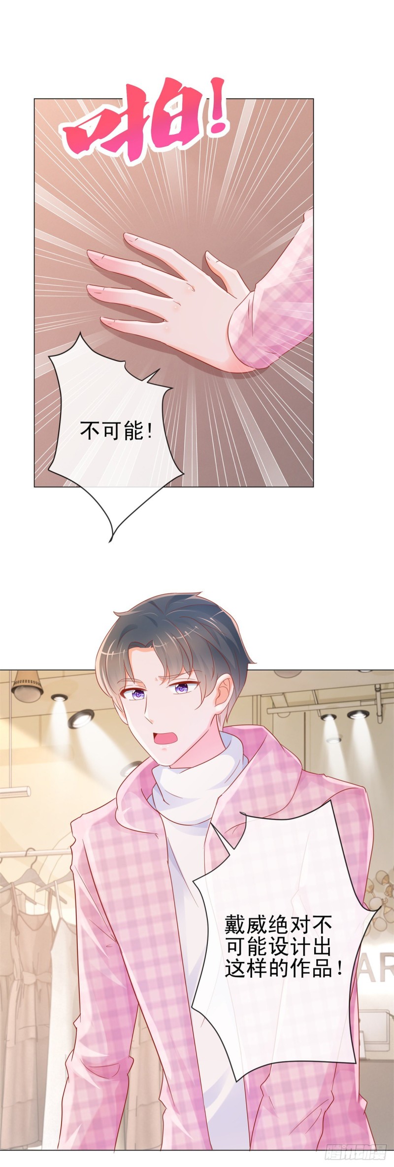 许你万丈光芒好百度云漫画,第295话 镇店之宝消失了2图