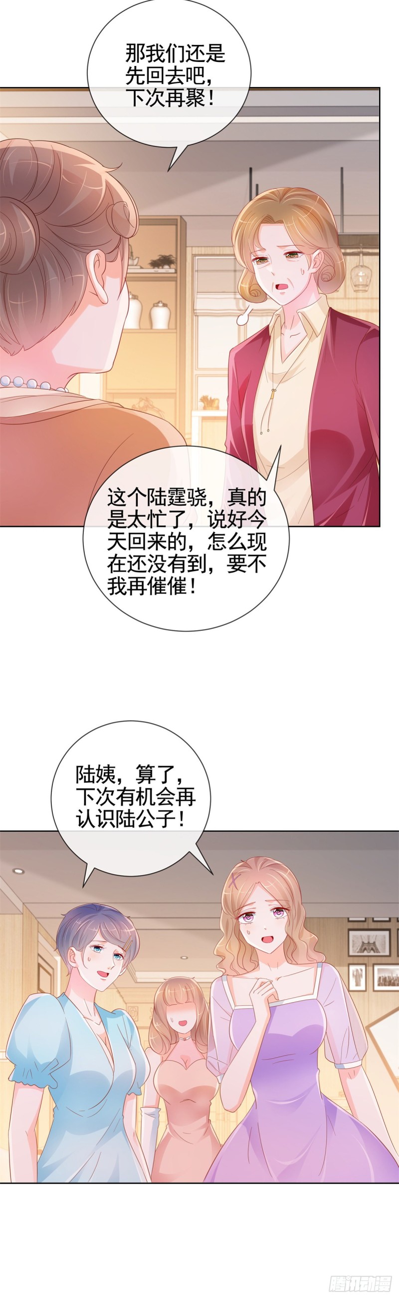 许你万丈光芒好大结局漫画,第338话 出现新的求爱者1图