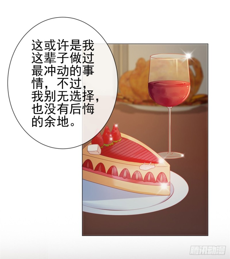 许你万丈光芒好大结局漫画,第103话 都怪老师太可爱1图