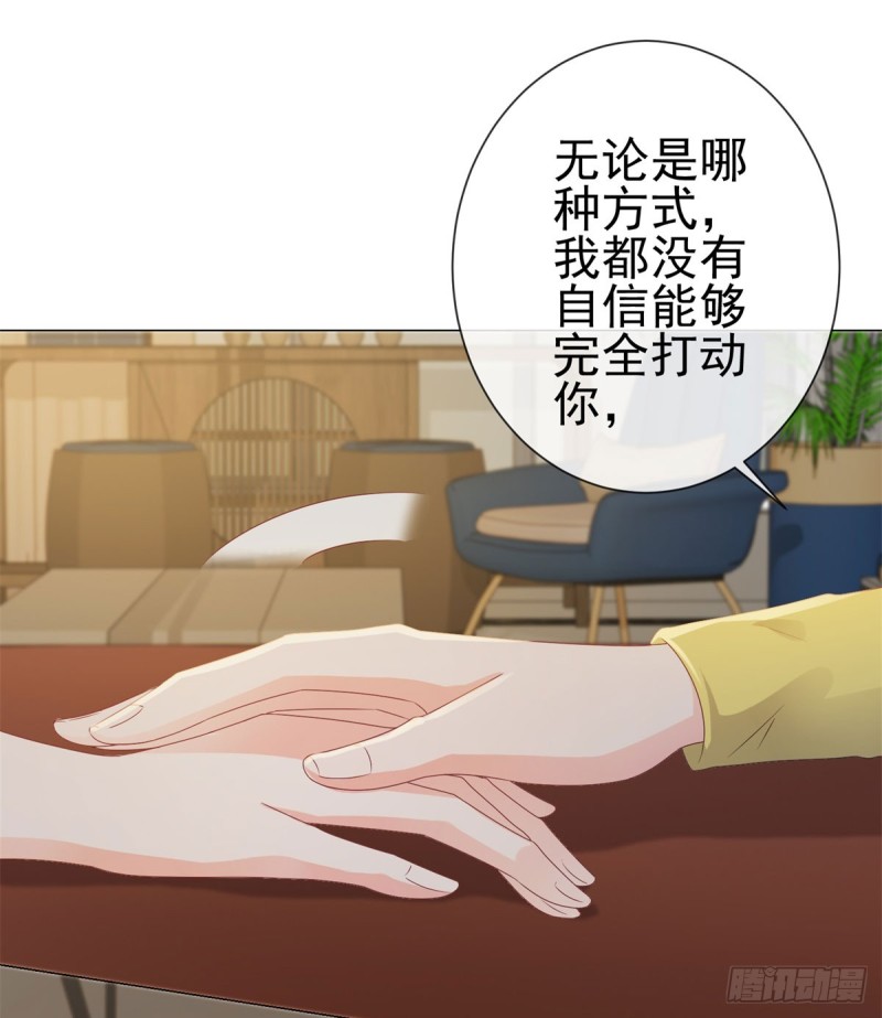 许你万丈光芒好百度百科漫画,第103话 都怪老师太可爱2图