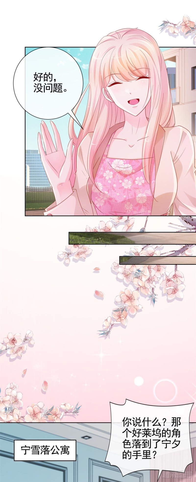 许你万丈光芒好大结局漫画,第338话 出现新的求爱者2图