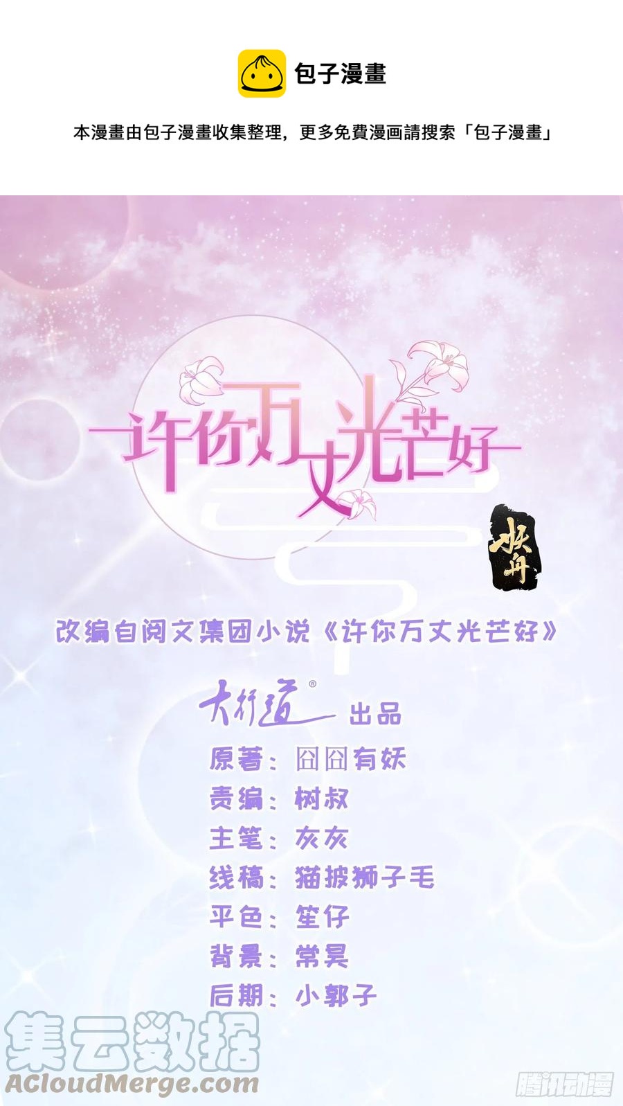 许你万丈光芒好百度百科漫画,第341话 标准答案1图