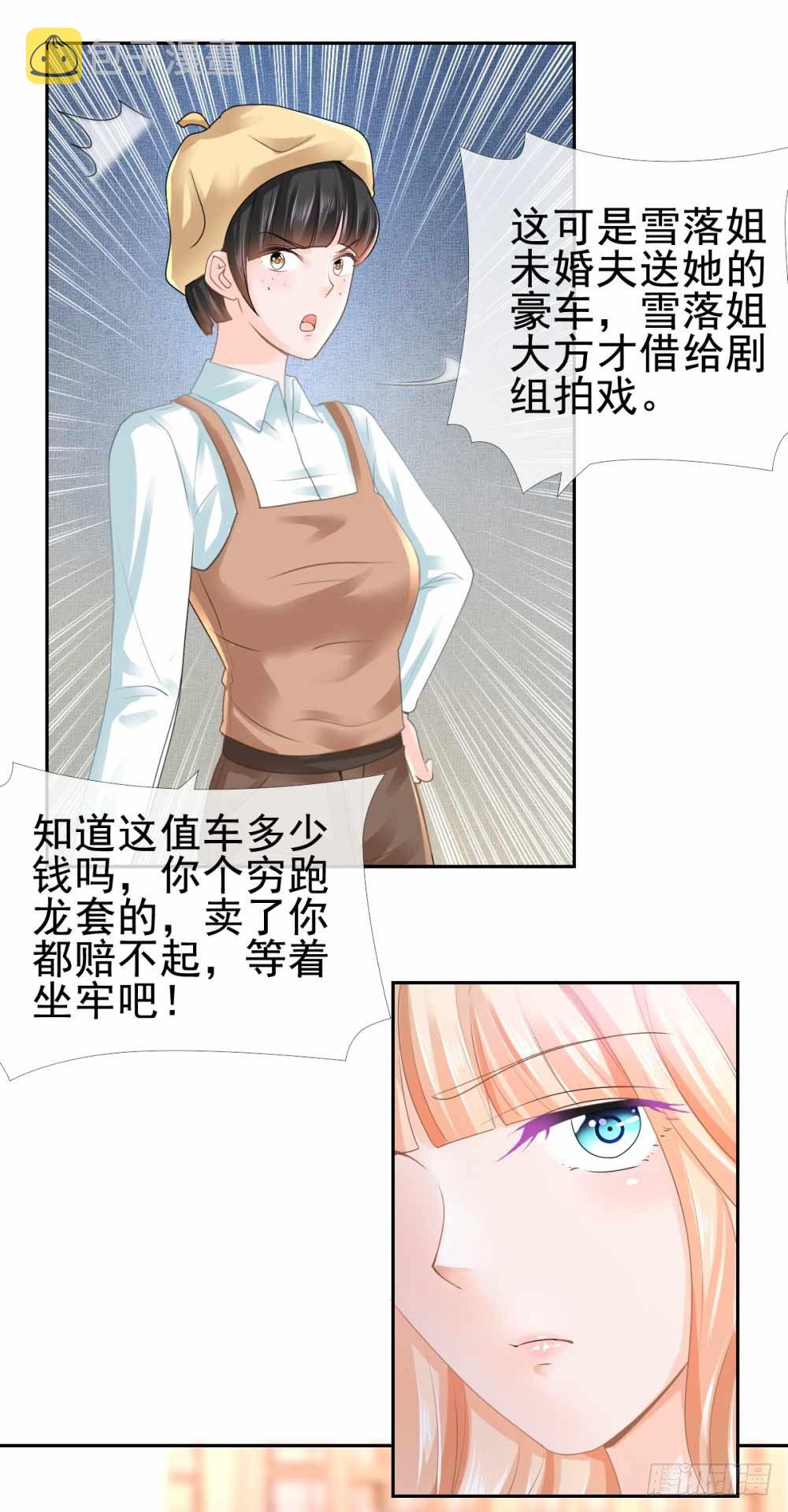 许你万丈光芒好大结局漫画,第3话 霸道总裁现实版1图