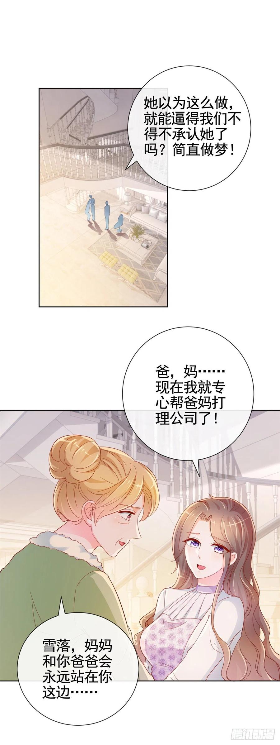 许你万丈光芒好大结局漫画,第332话 很特别的礼物2图