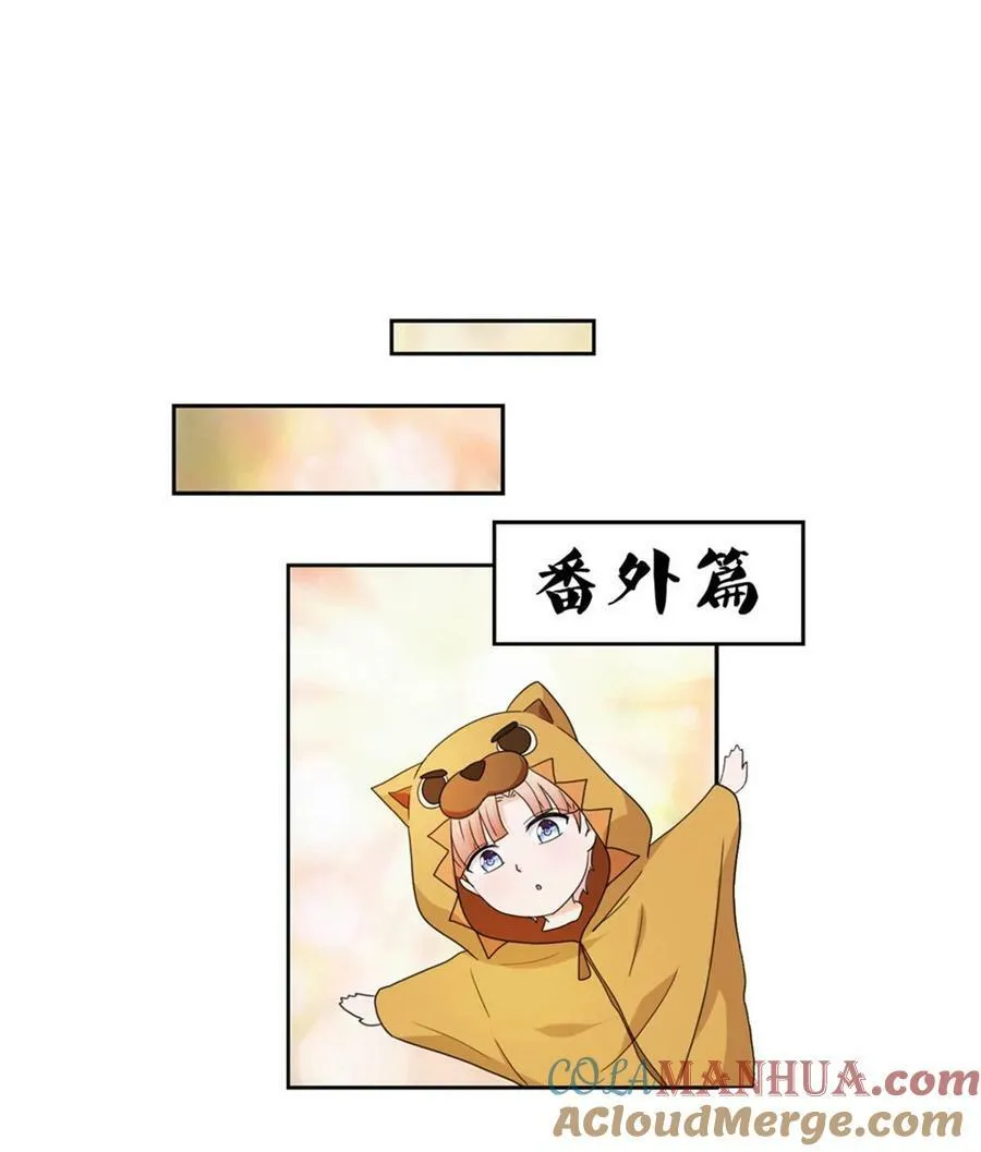 许你万丈光芒好大结局漫画,第8.5话 番外篇2图