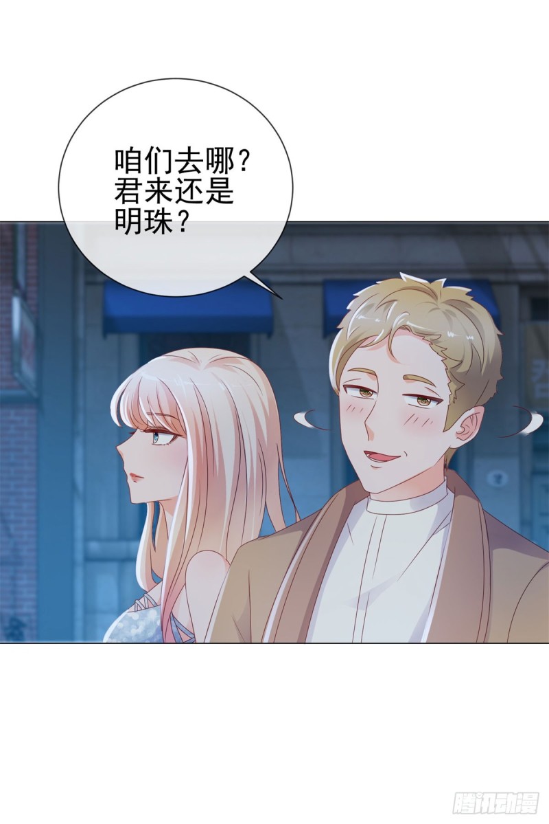 许你万丈光芒好百度百科漫画,第98话 哥，你快绿了1图