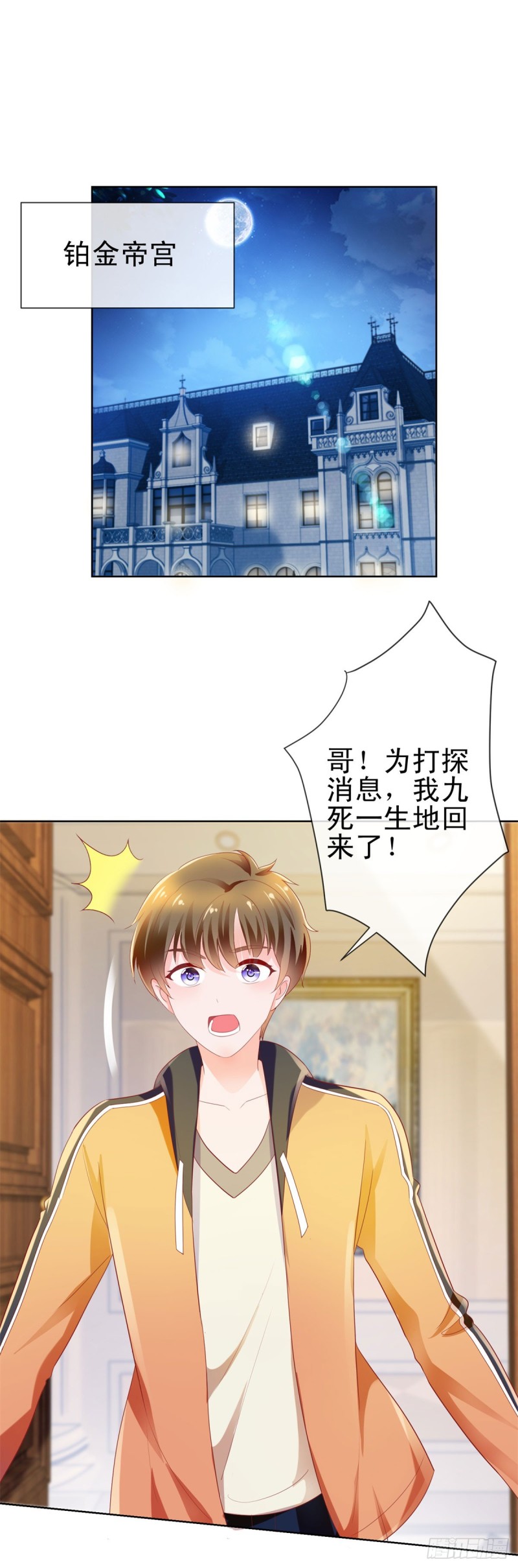许你万丈光芒好大结局漫画,第138话 情敌间的默契2图