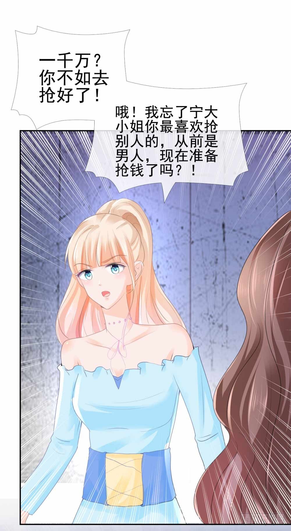 许你万丈光芒好大结局漫画,第3话 霸道总裁现实版2图