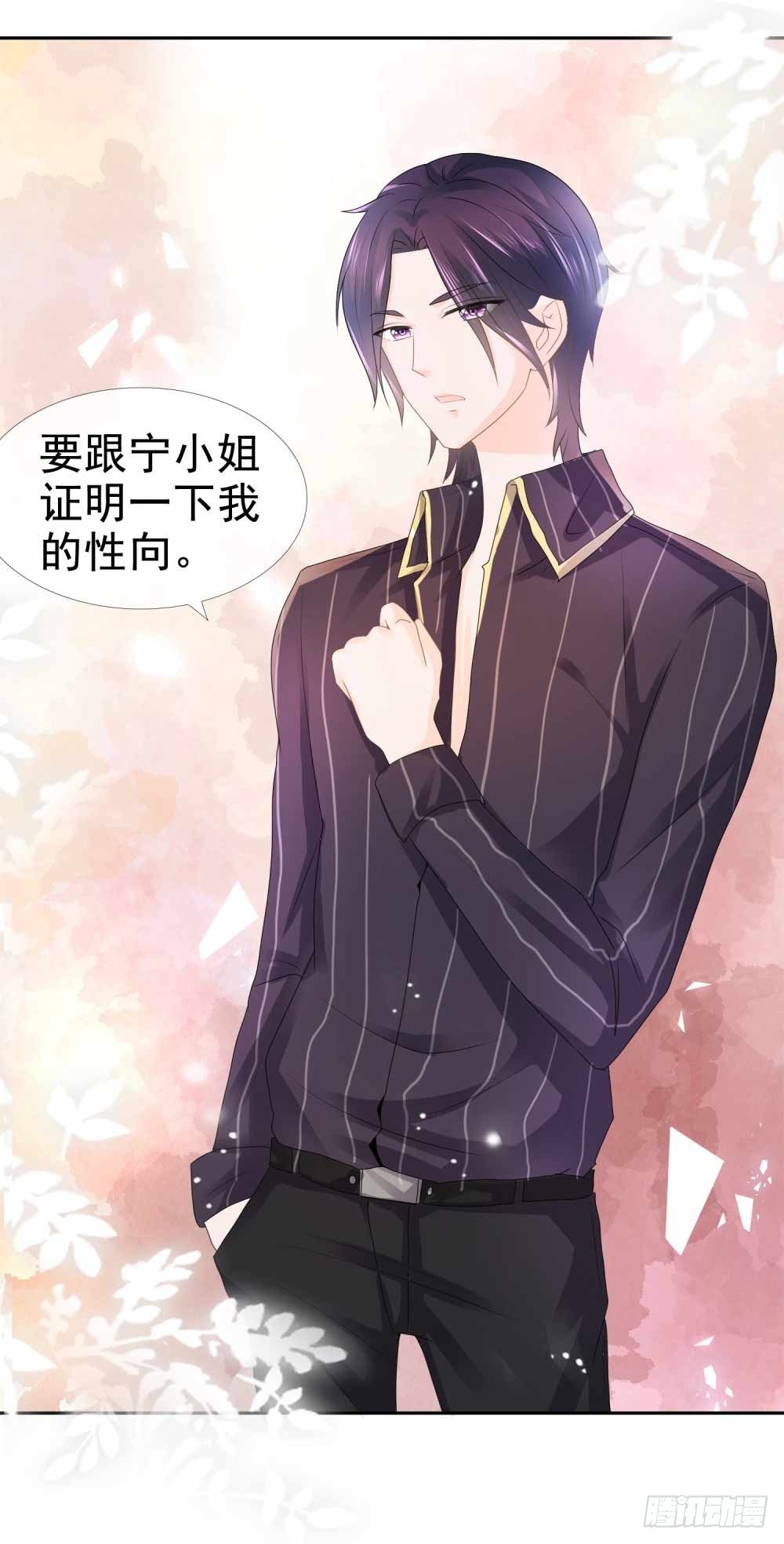 许你万丈光芒好大结局漫画,第6话 以身相许？2图