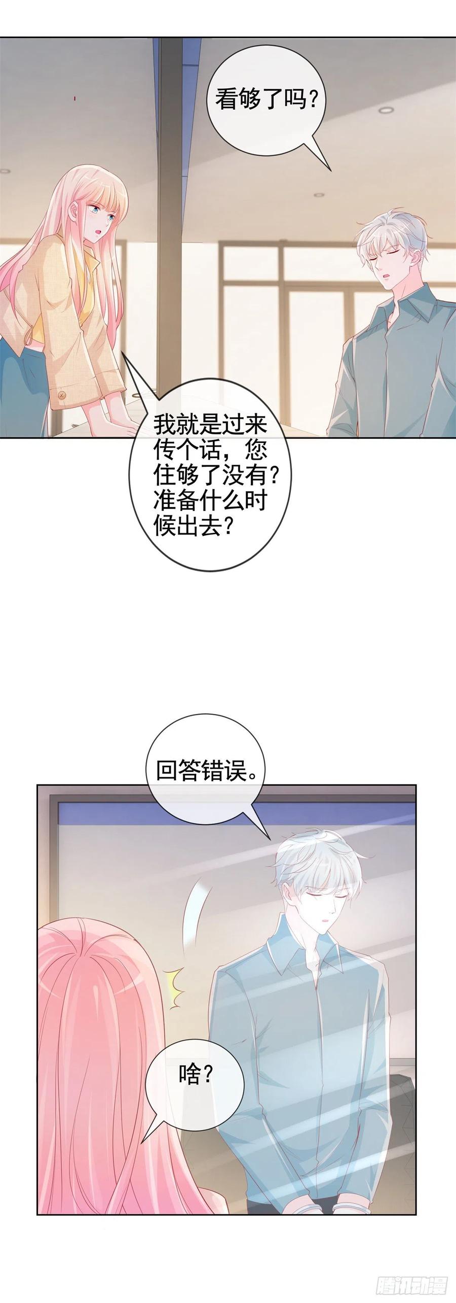 许你万丈光芒好漫画,第341话 标准答案2图