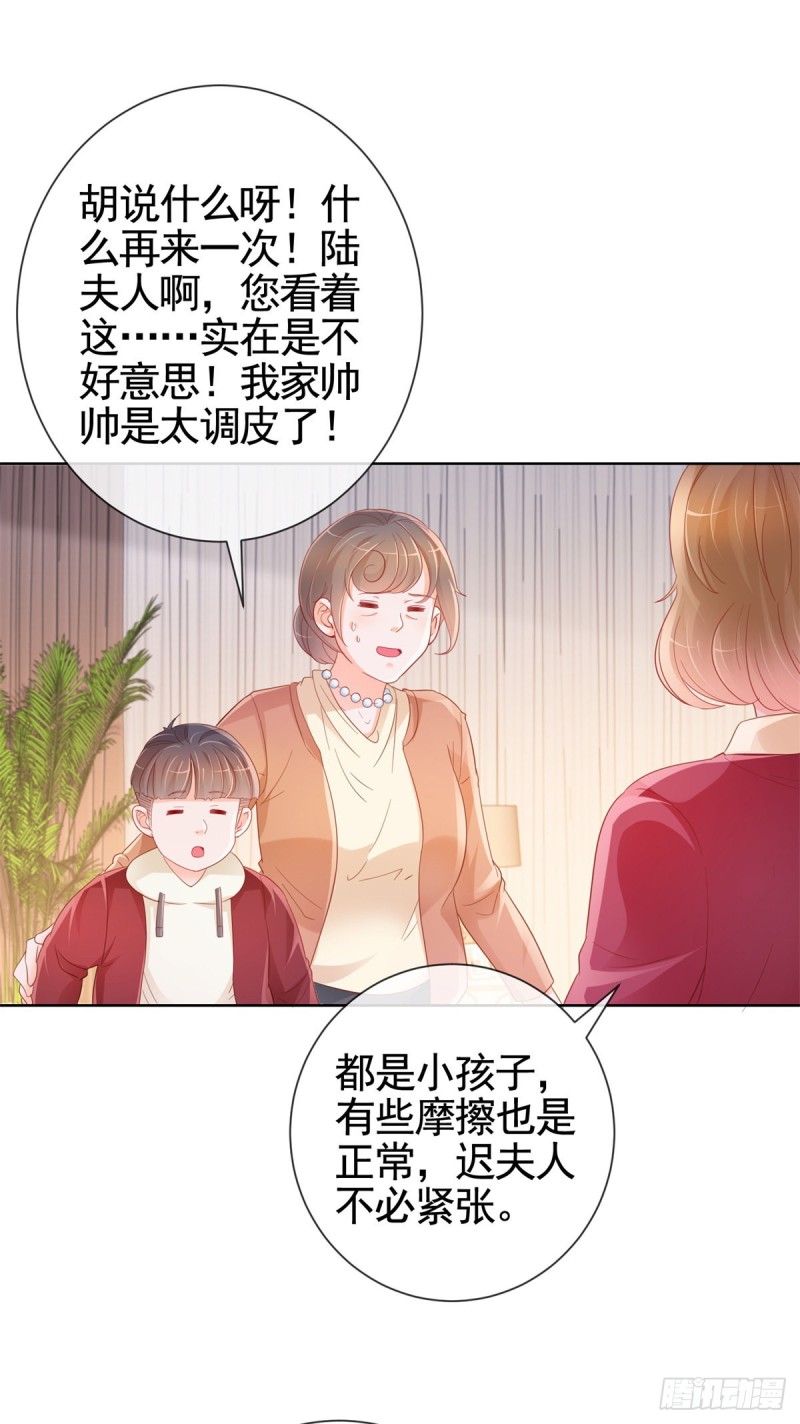 许你万丈光芒好百度百科漫画,第338话 出现新的求爱者2图