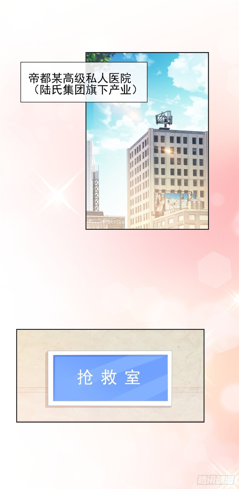 许你万丈光芒好漫画,第285话 蓄意谋杀可不是小事2图