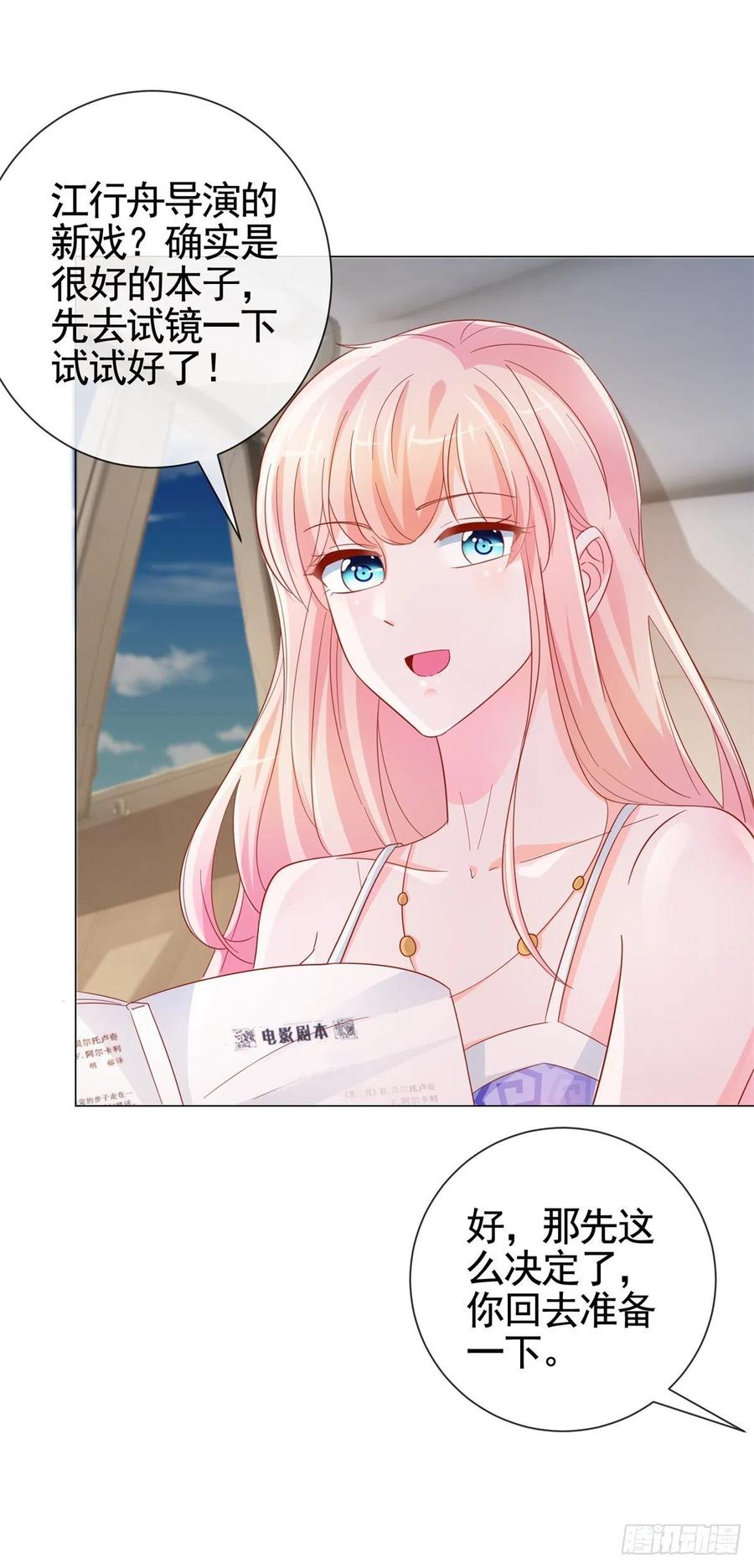 许你万丈光芒好百度百科漫画,第333话 怎能被那种女人迷惑2图