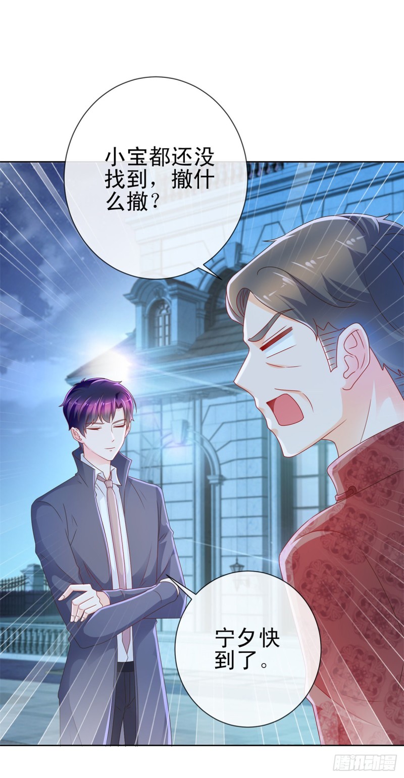 许你万丈光芒好大结局漫画,第224话 制服的诱惑2图