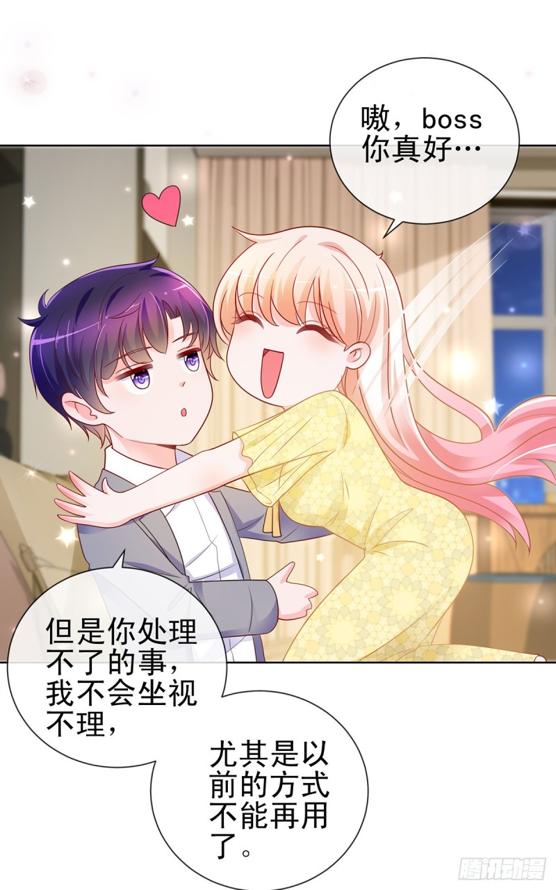 许你万丈光芒好百度百科漫画,第194话 逼急了我抱大腿2图
