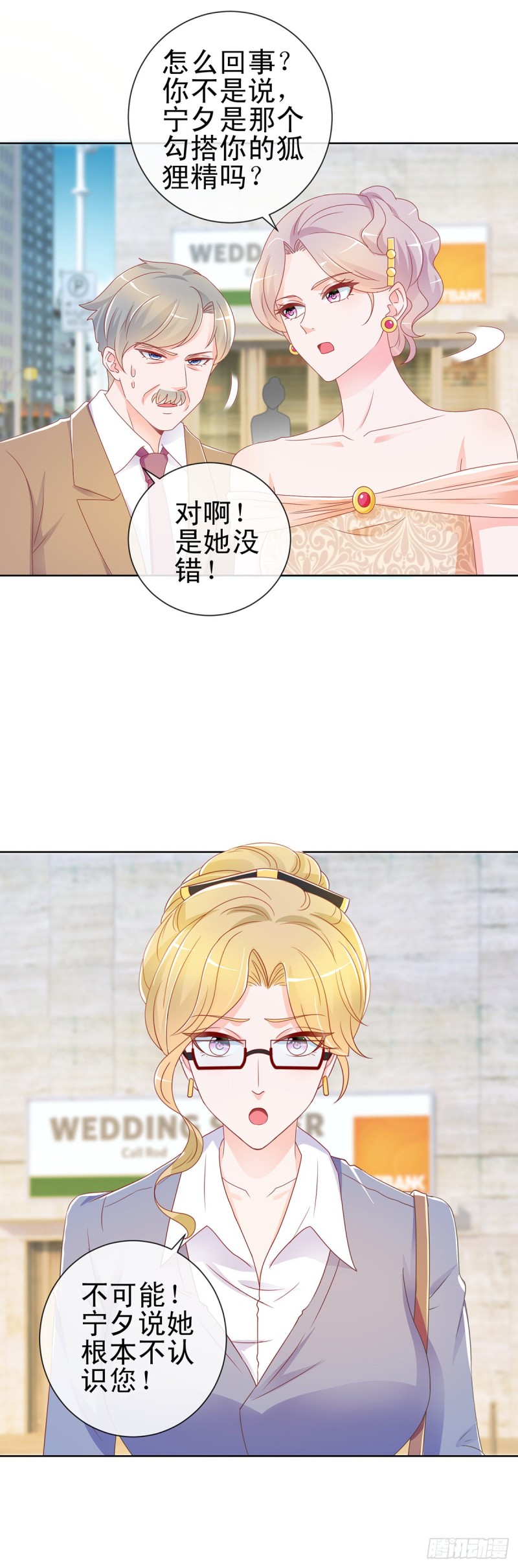 许你万丈光芒好百度百科漫画,第195话 找陆霆骁包养2图