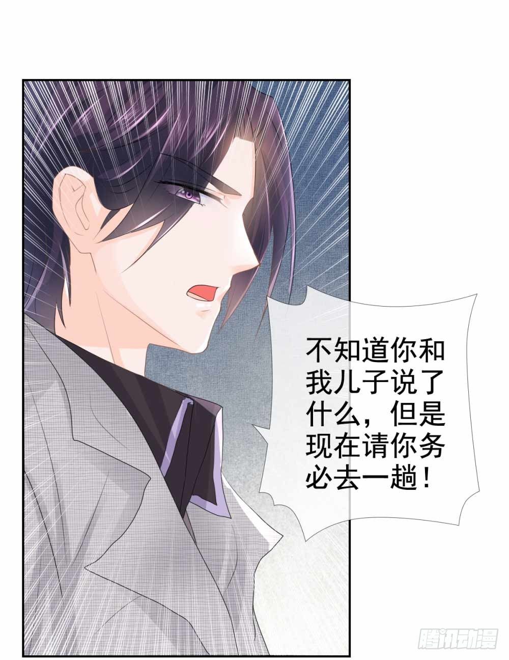 许你万丈光芒好大结局漫画,第3话 霸道总裁现实版1图