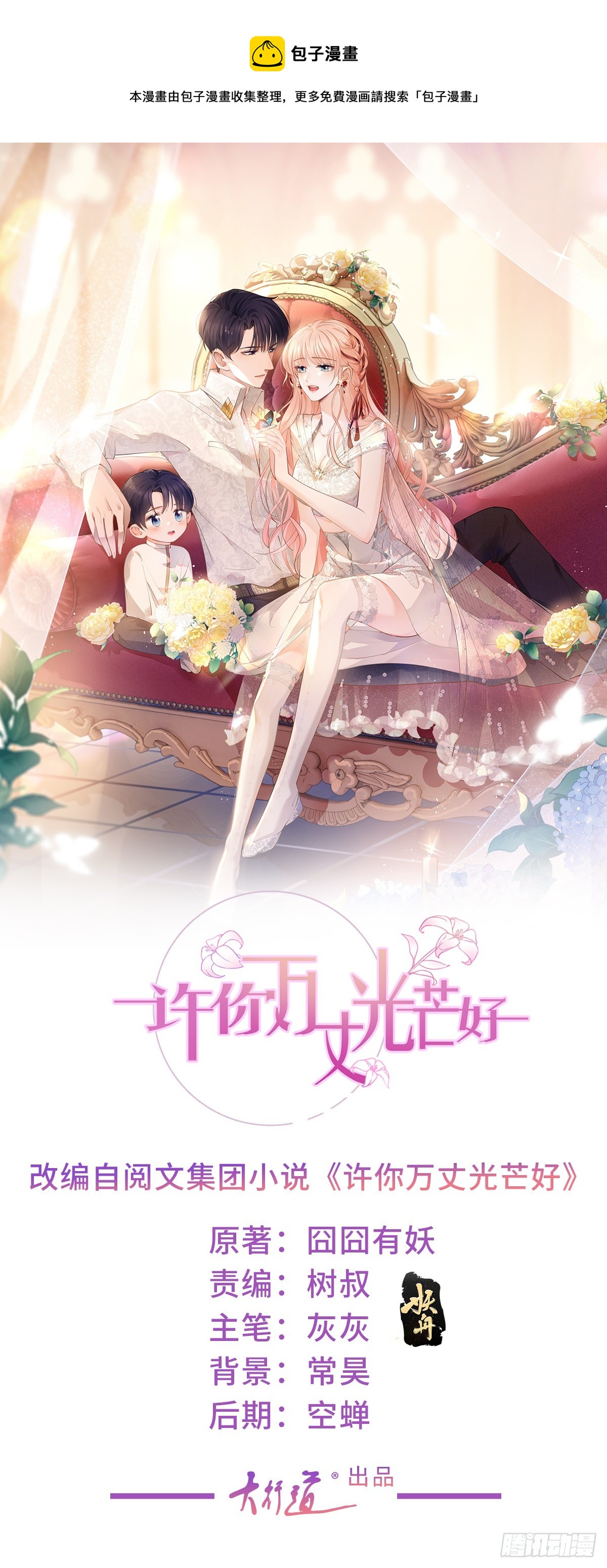 许你万丈光芒好大结局漫画,第368话 辗转难眠1图