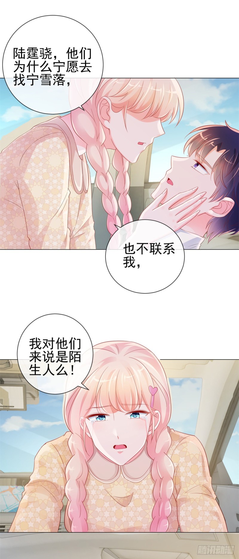 许你万丈光芒好大结局漫画,第314话 你要和我分手吗2图