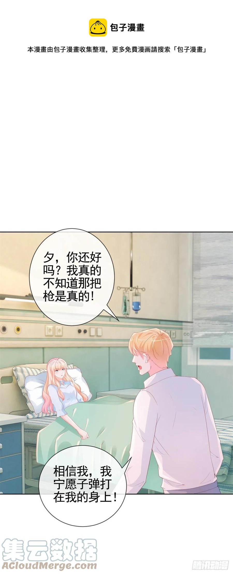 许你万丈光芒好百度百科漫画,第340话 中枪的宁夕被求婚1图