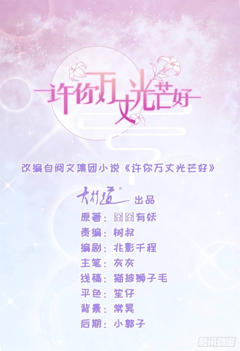 许你万丈光芒好小说笔趣阁漫画,第134话 是宁夕小姐1图