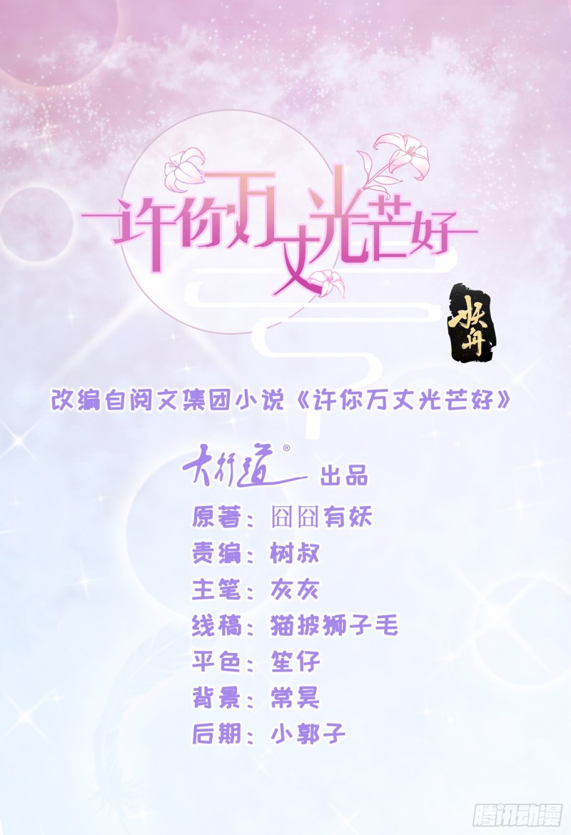 许你万丈光芒好大结局漫画,第314话 你要和我分手吗1图