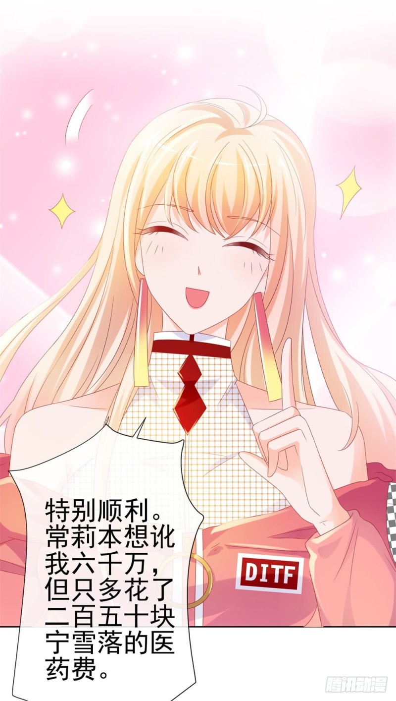 许你万丈光芒好大结局漫画,第78话 卖了给你数钱2图