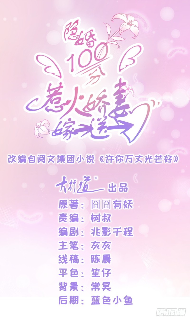 许你万丈光芒好大结局漫画,第56话 现在明白了？1图