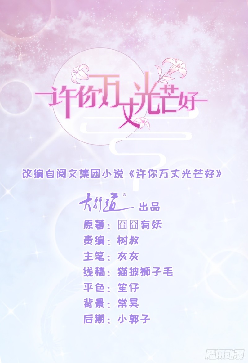 许你万丈光芒好大结局漫画,第246话 除了我，谁能满足你1图