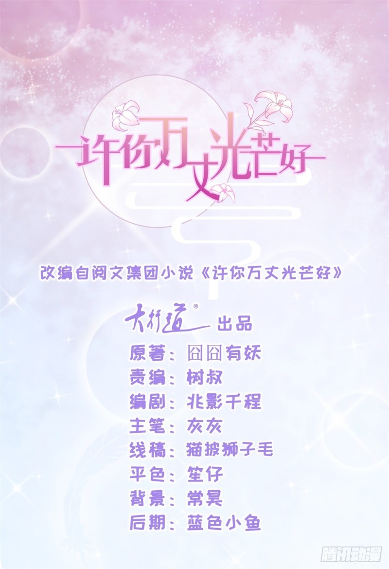 许你万丈光芒好大结局漫画,第117话 小宝有乖乖的1图