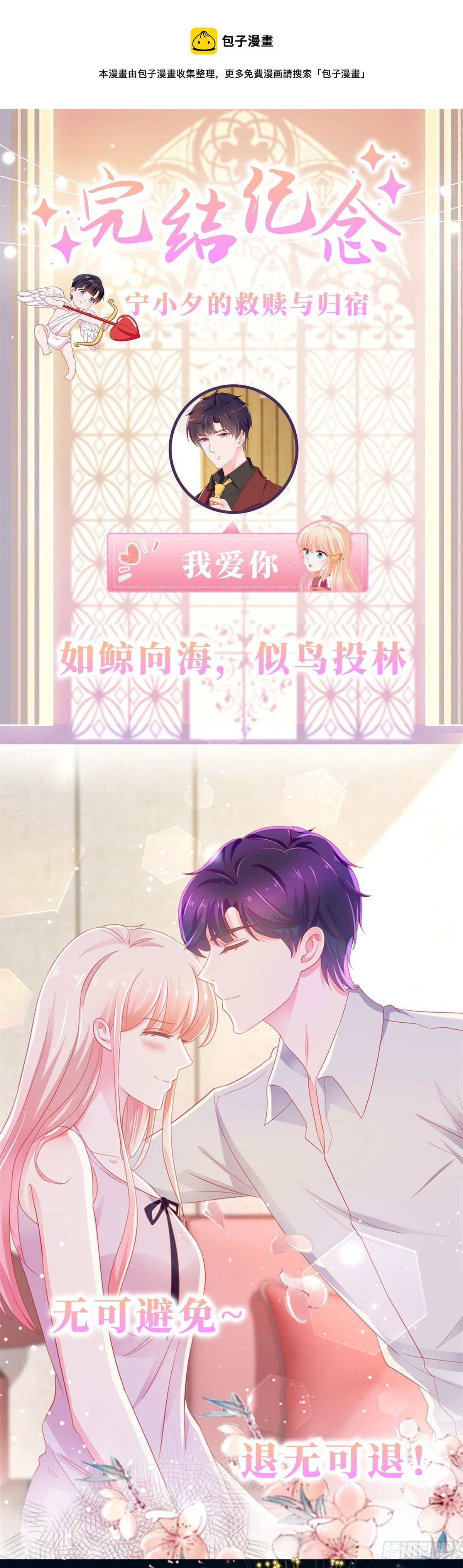 许你万丈光芒好百度百科漫画,第一季 完结纪念1图