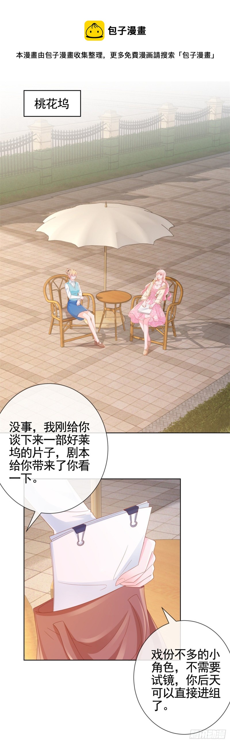 许你万丈光芒好大结局漫画,第338话 出现新的求爱者1图