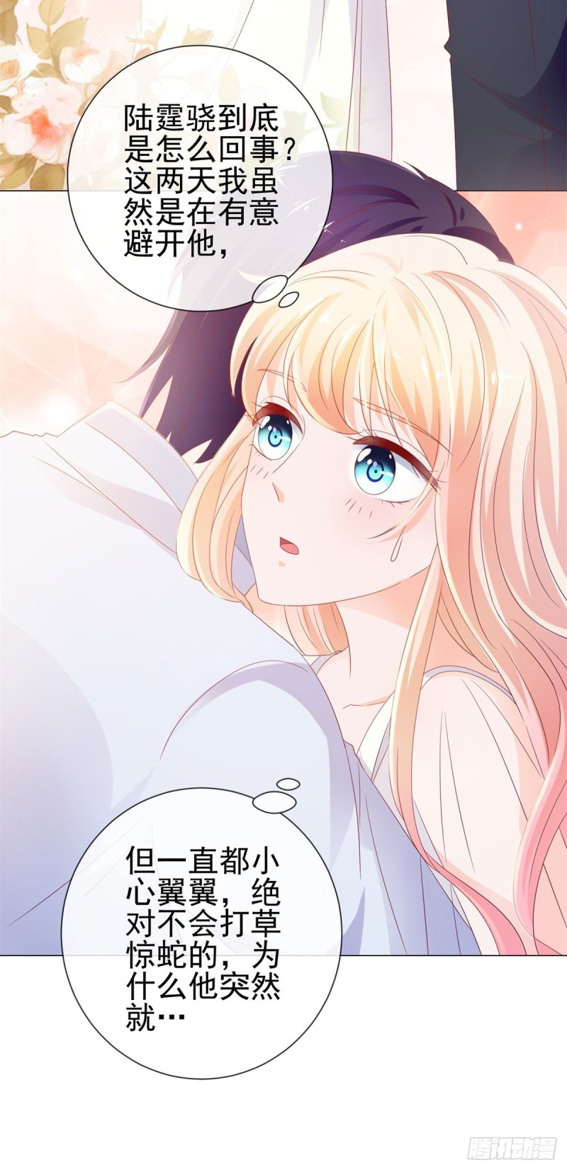 许你万丈光芒好大结局漫画,第96话 打草惊蛇1图