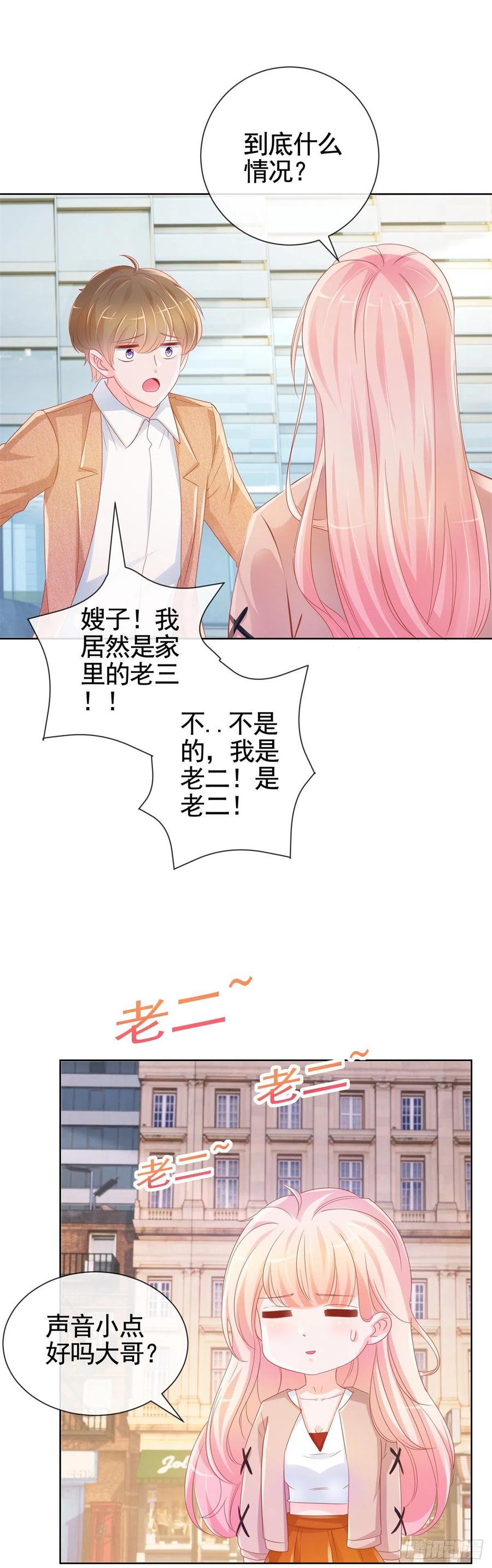 许你万丈光芒好百度百科漫画,第337话 我是老二2图