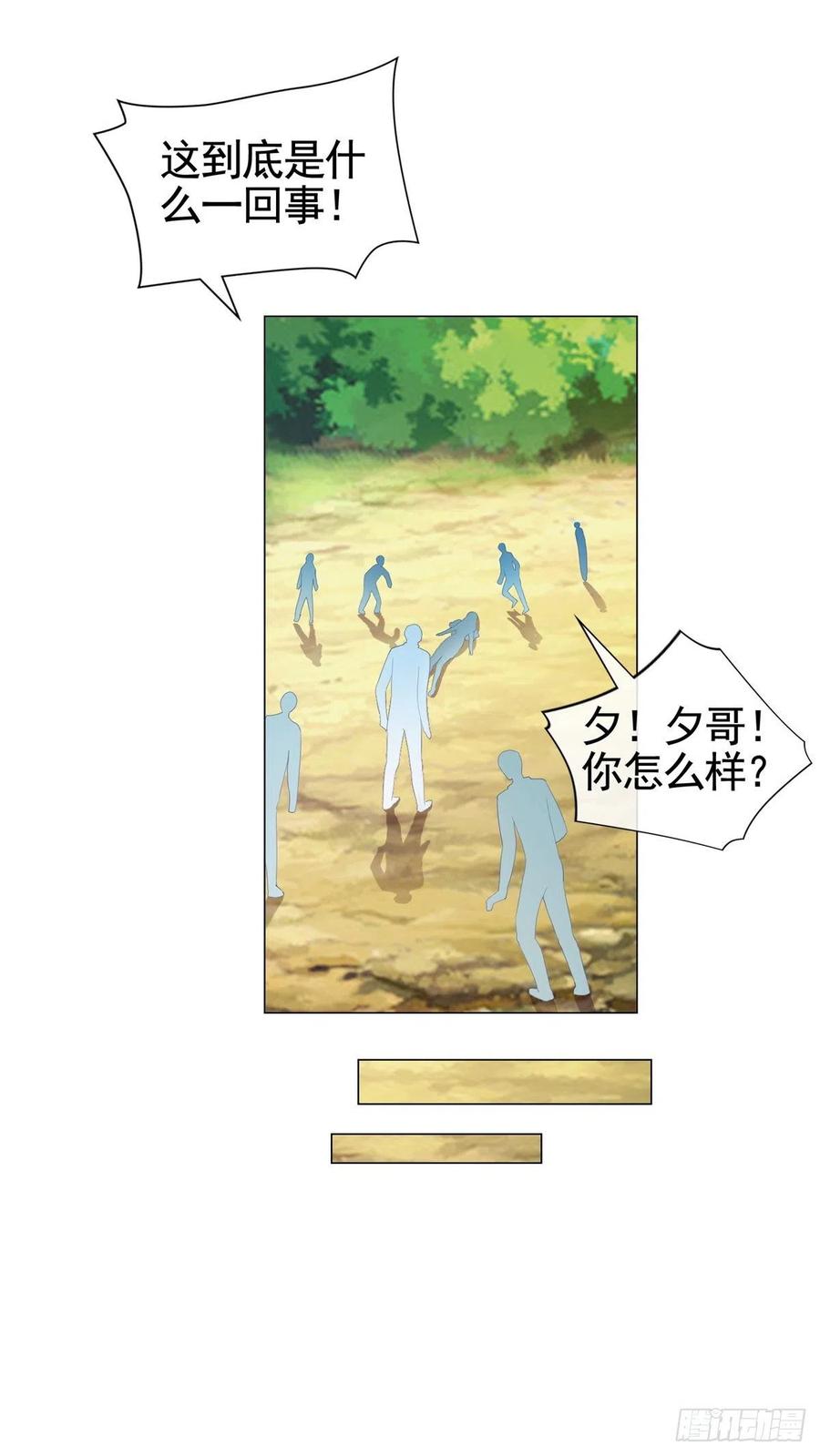 许你万丈光芒好漫画,第339话 宁夕中枪2图