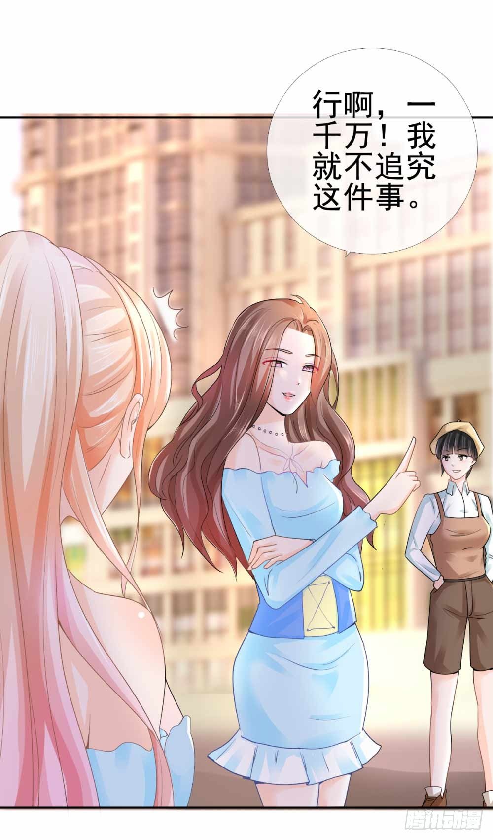 许你万丈光芒好大结局漫画,第3话 霸道总裁现实版1图