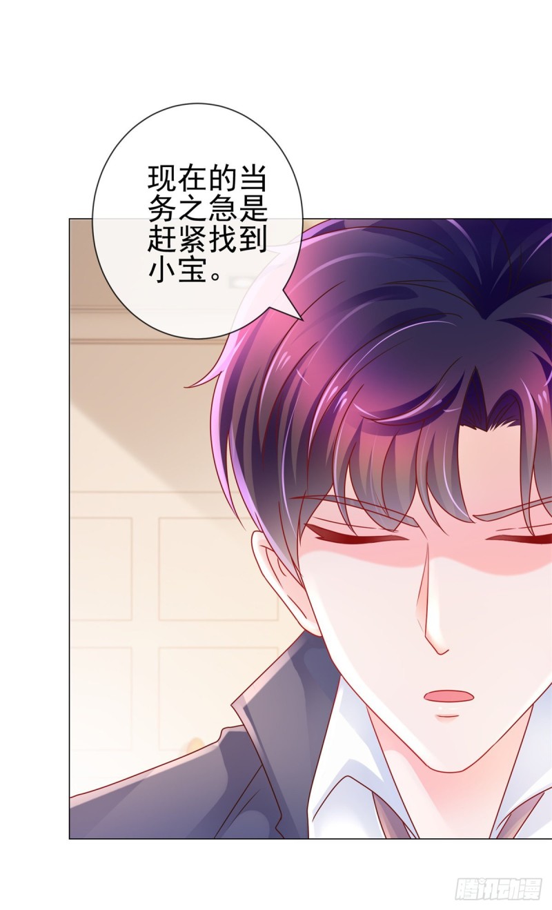 许你万丈光芒好大结局漫画,第223话 护妻狂魔上线2图