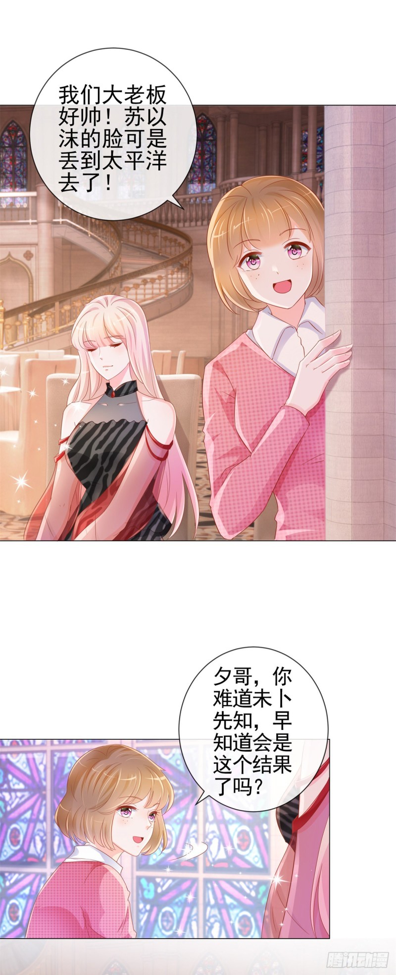 许你万丈光芒好讲了什么事漫画,第301话 苏以沫掉下女神神坛2图