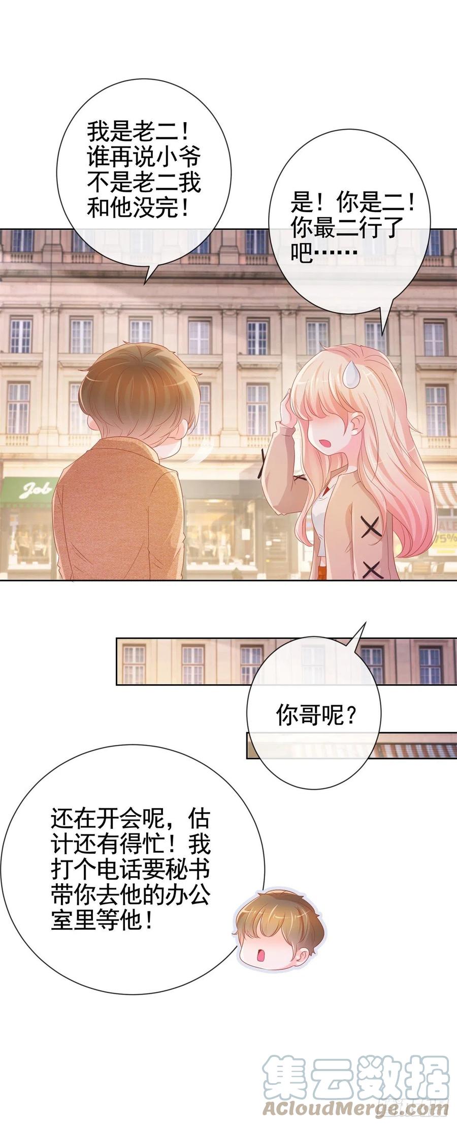 许你万丈光芒好百度百科漫画,第337话 我是老二1图