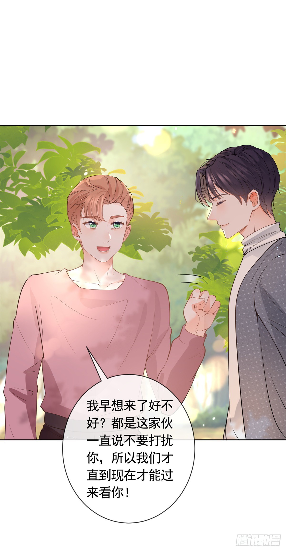 许你万丈光芒好大结局漫画,第368话 辗转难眠2图