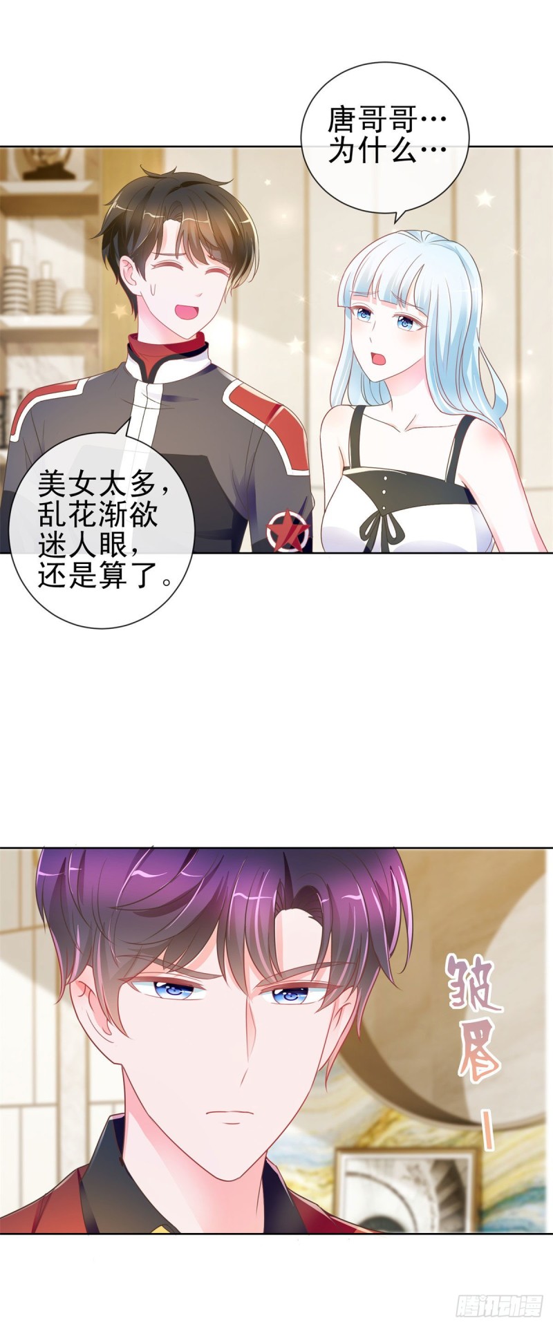许你万丈光芒好百度百科漫画,第167话 陆霆骁的男朋友1图