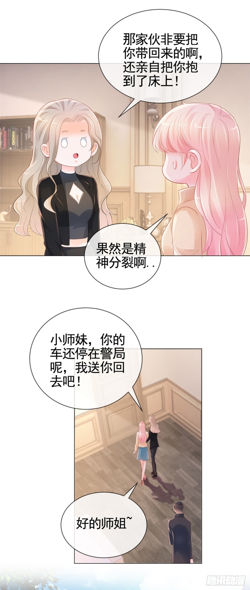 许你万丈光芒好漫画,第342话 宁夕出现在云深床上2图